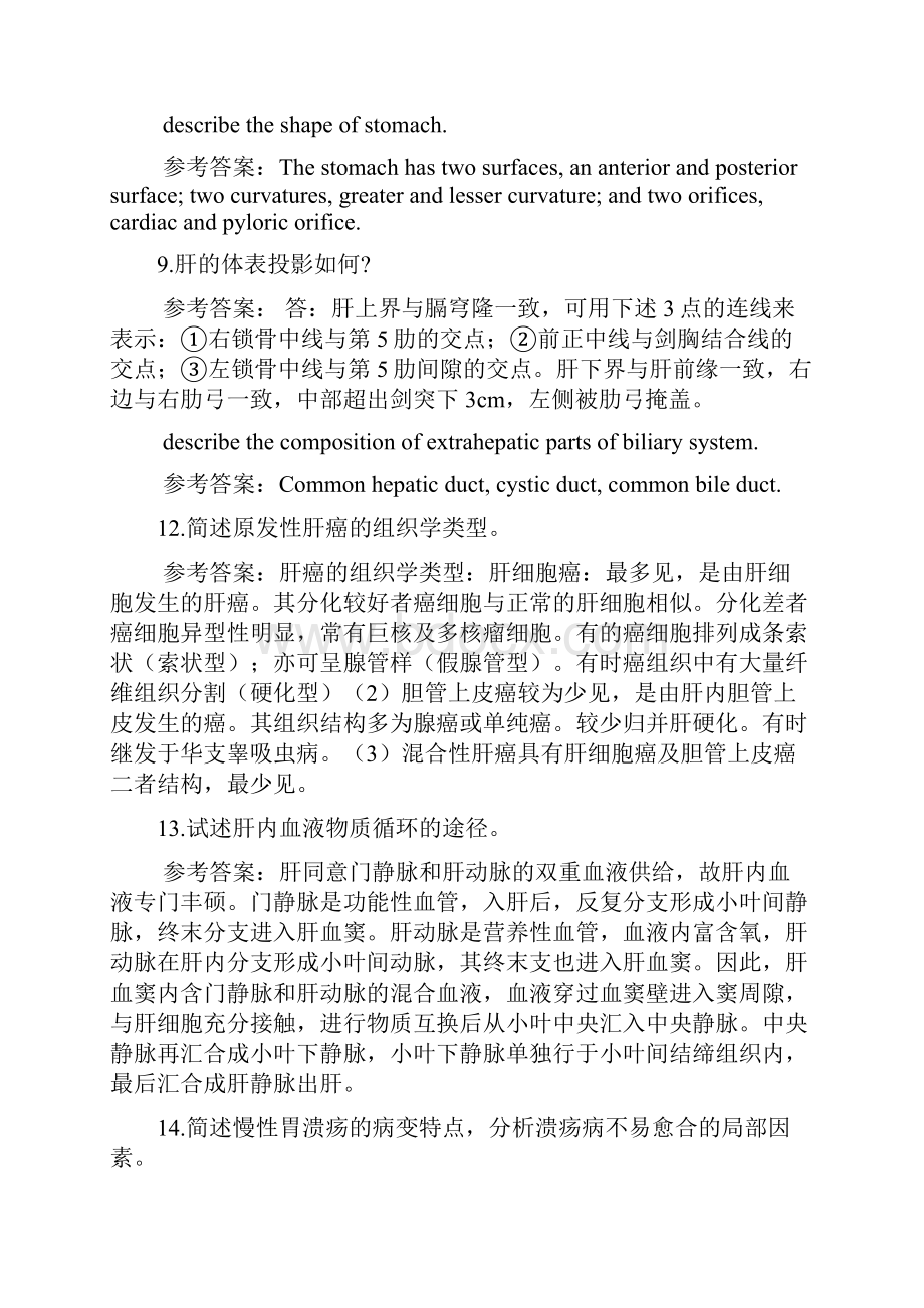 消化系统问答题题库.docx_第2页