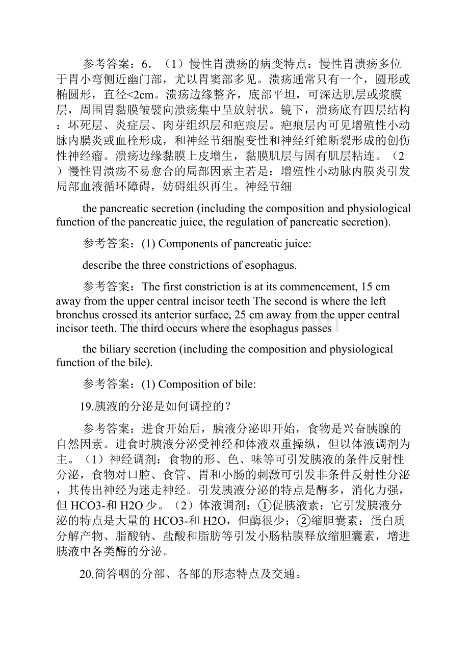 消化系统问答题题库.docx_第3页