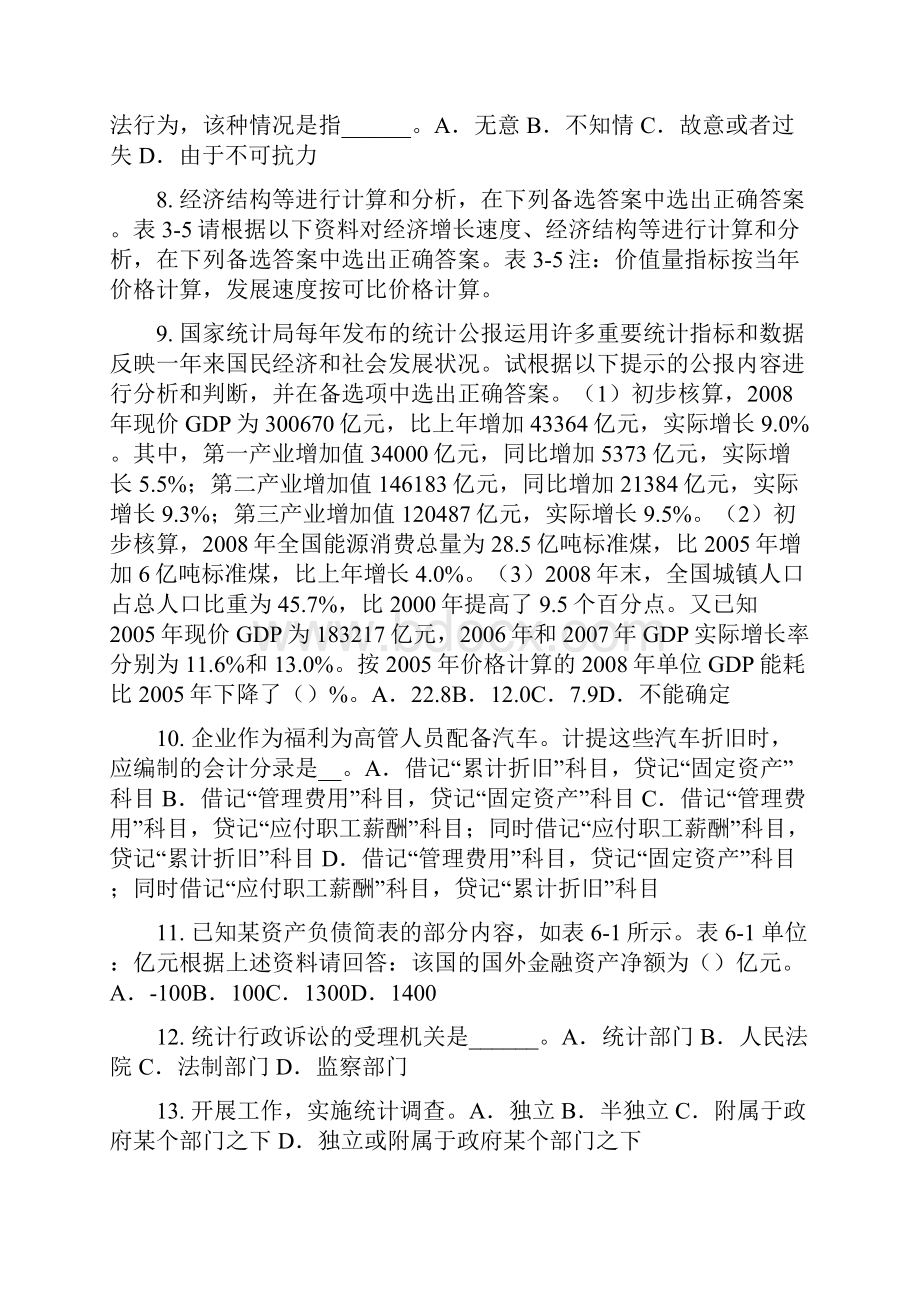 安徽省下半年初级统计师统计资料整理考试题.docx_第2页