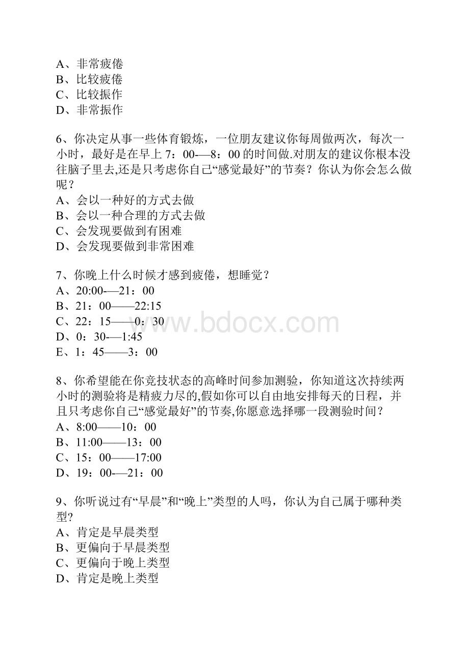 时间管理的表格.docx_第2页