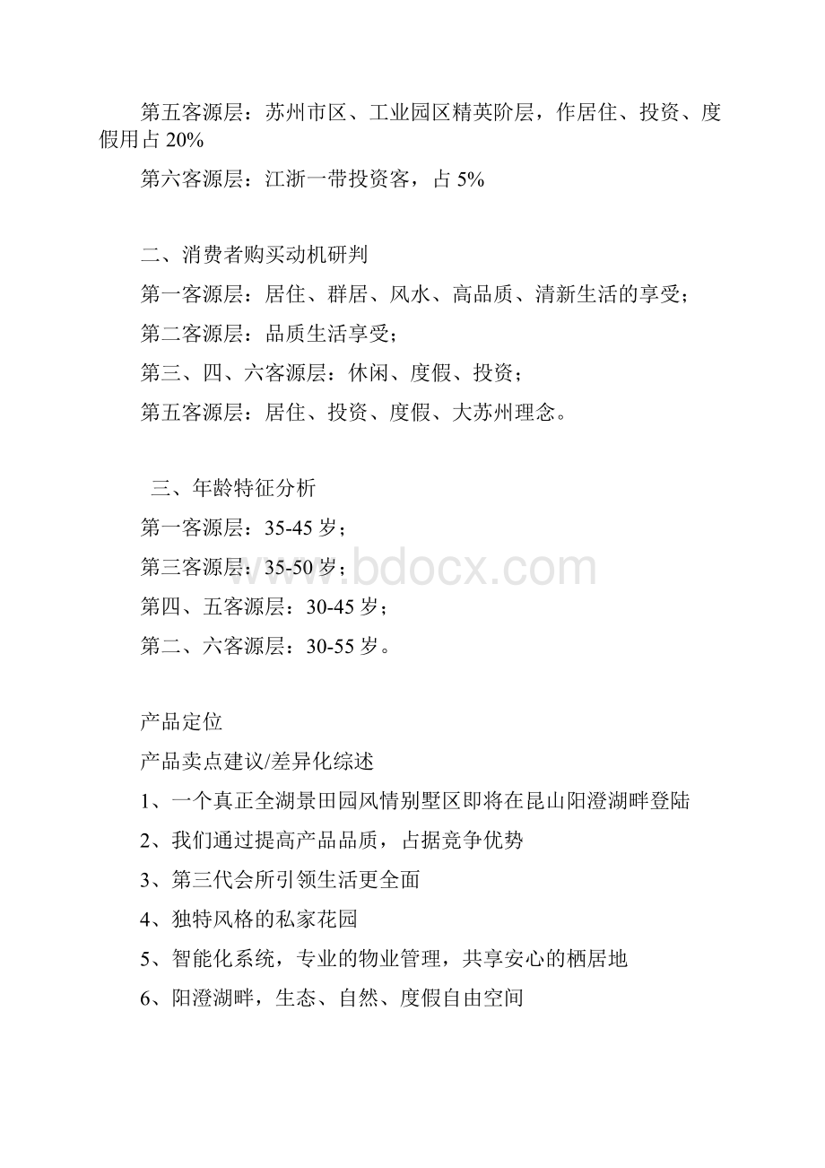 新苏州某楼盘项目推广建议.docx_第2页