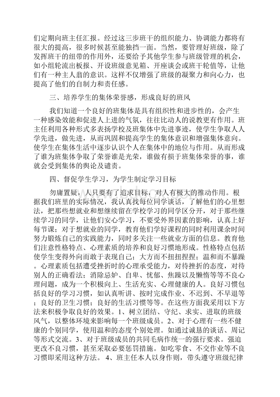 技校班主任工作总结4篇.docx_第2页