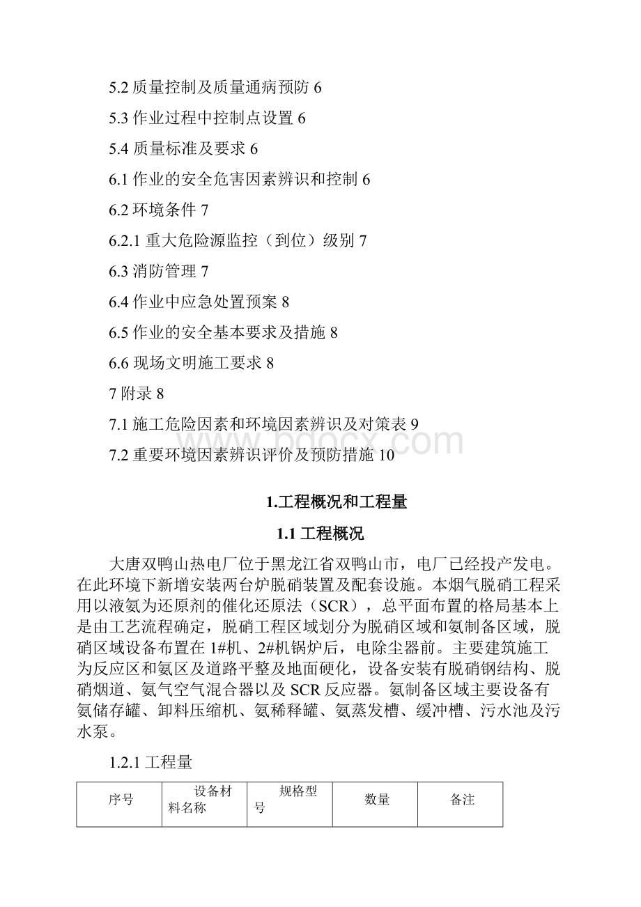 实用参考防爆及火灾环境电气安装施工方案doc.docx_第2页