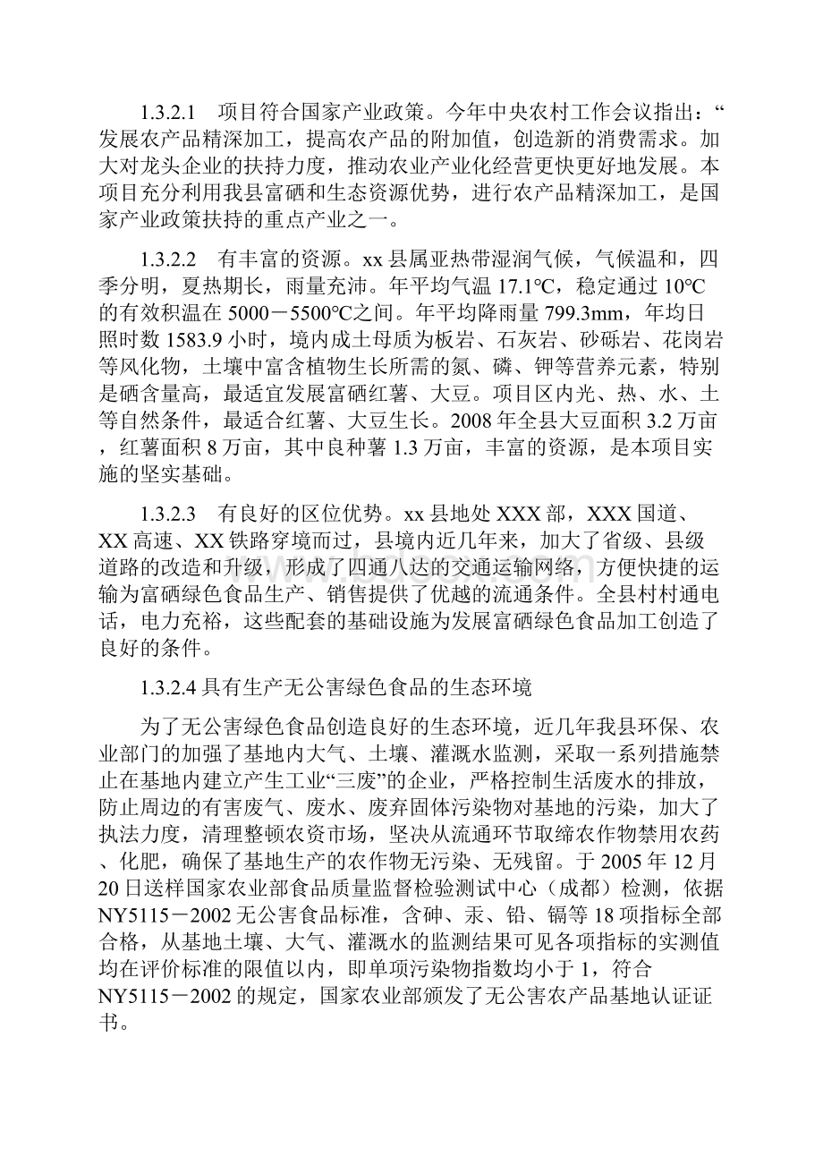 强烈推荐绿色食品加工项目可研报告.docx_第3页