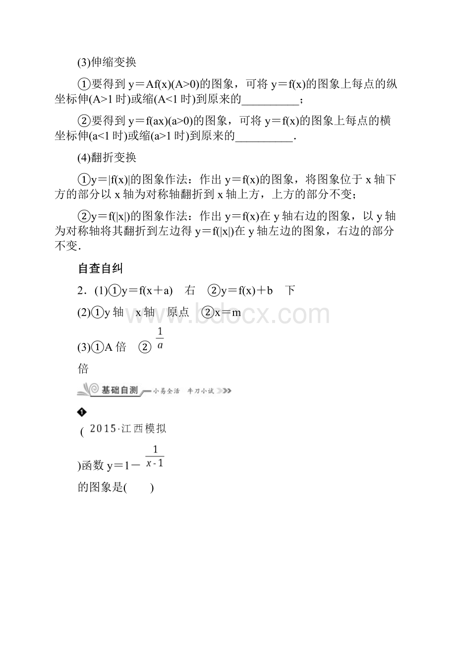 核按钮新课标高考数学一轮复习 第二章 函数的概念基本初等函数Ⅰ及函数的应用 27 函数的.docx_第2页