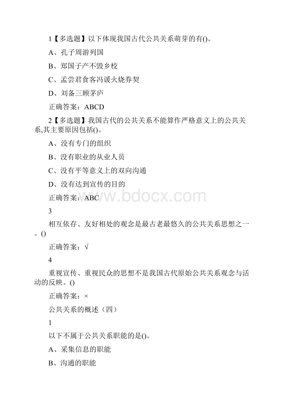 公共关系礼仪实务.docx_第3页