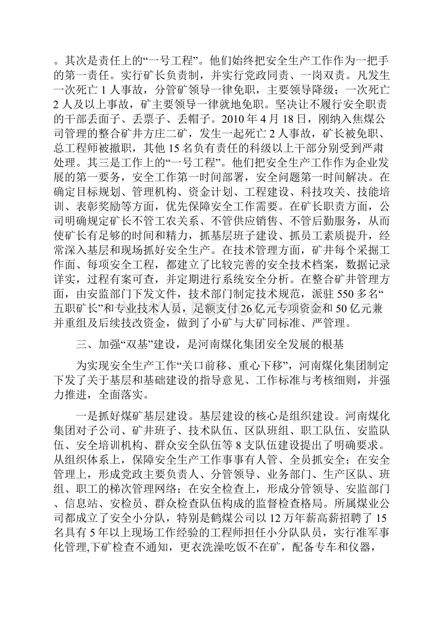 坚持零事故理念促煤矿安全发展河南煤化集团强化安全管理的做法和经验Word文档下载推荐.docx_第3页