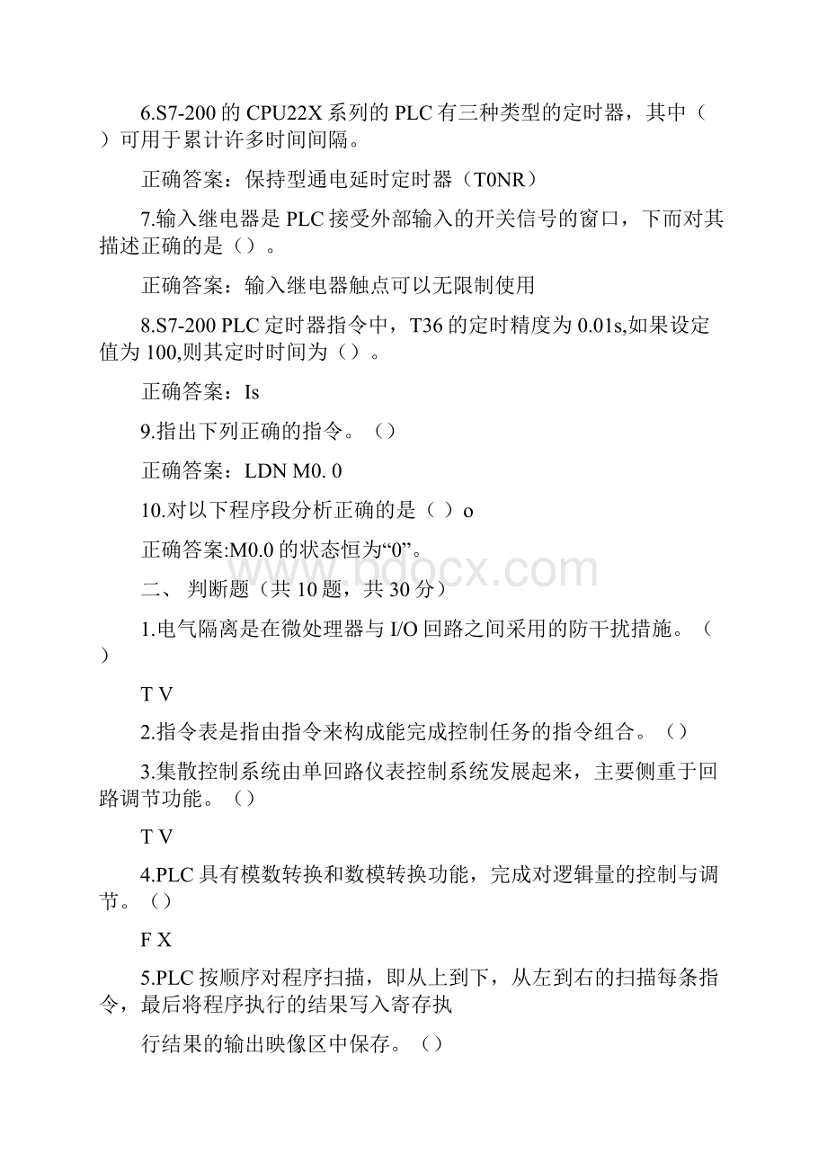 更新国家开放大学电大《可编程控制器应用》机考10套真题题库及答案.docx_第2页