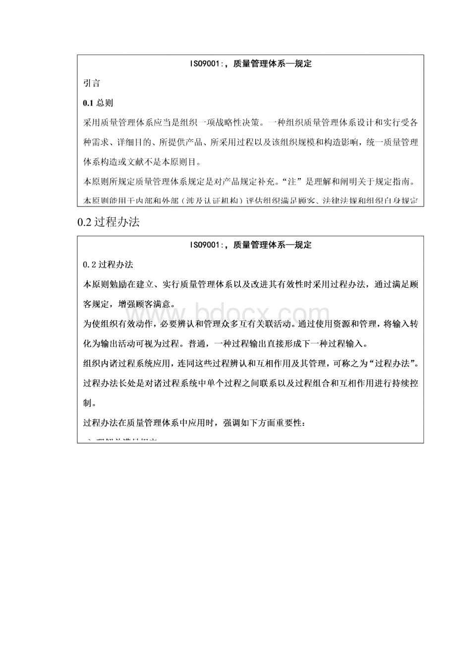 ISO9001质量管理体系要求样本.docx_第2页