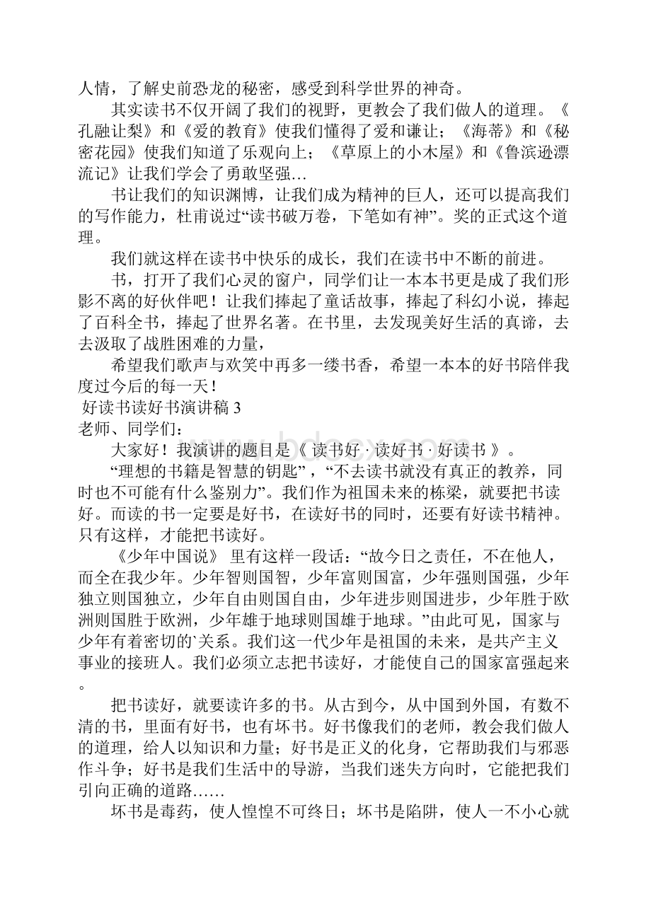 好读书读好书演讲稿.docx_第2页