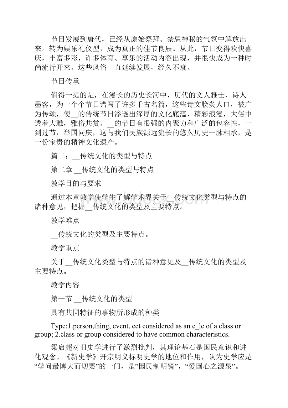 民俗文化的分类.docx_第2页