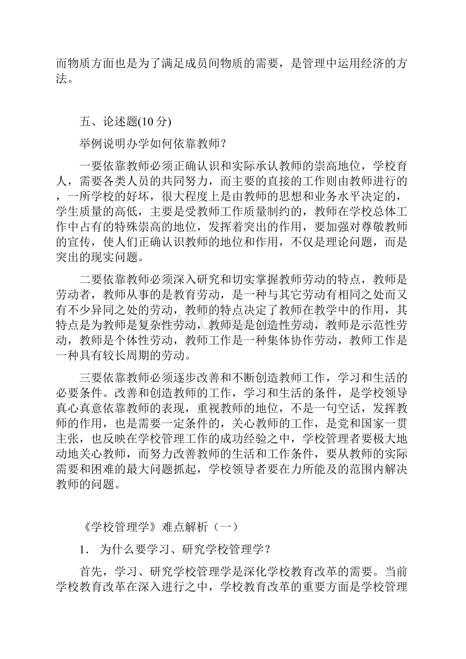 学校管理学.docx_第3页