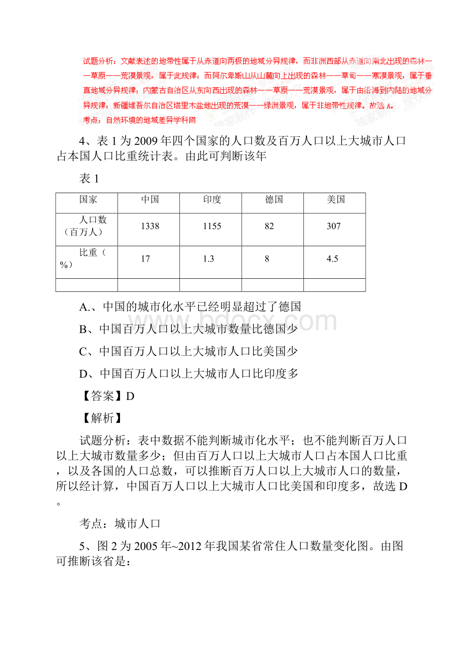 高考试题广东文科综合wordWord下载.docx_第3页