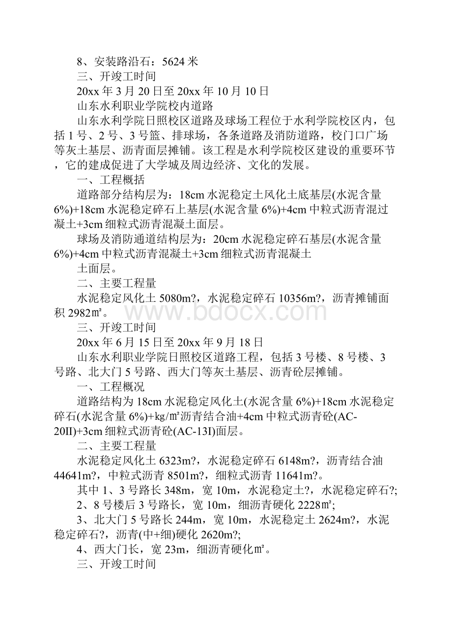 XX年道路桥梁工程专业实习报告6000字.docx_第3页