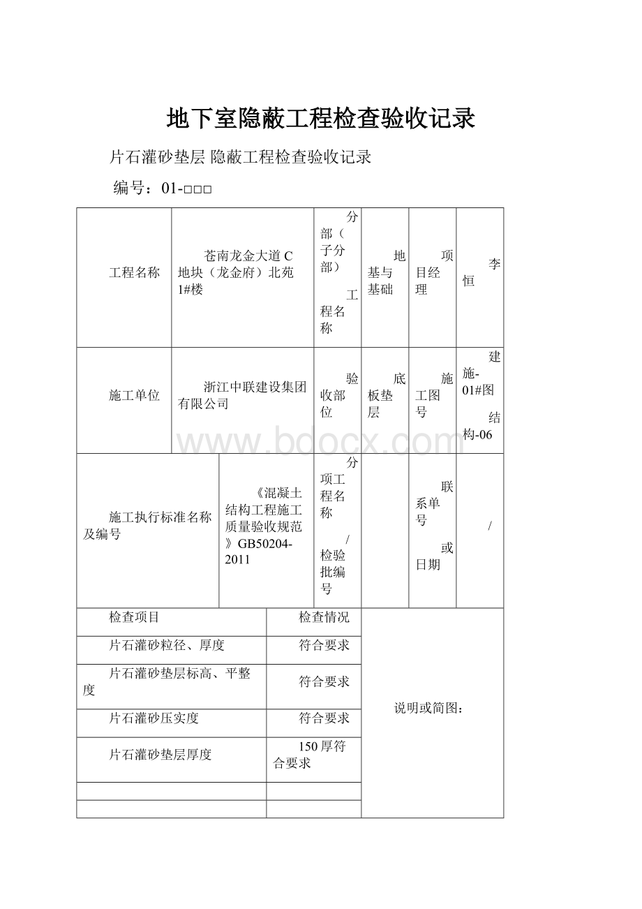 地下室隐蔽工程检查验收记录.docx_第1页