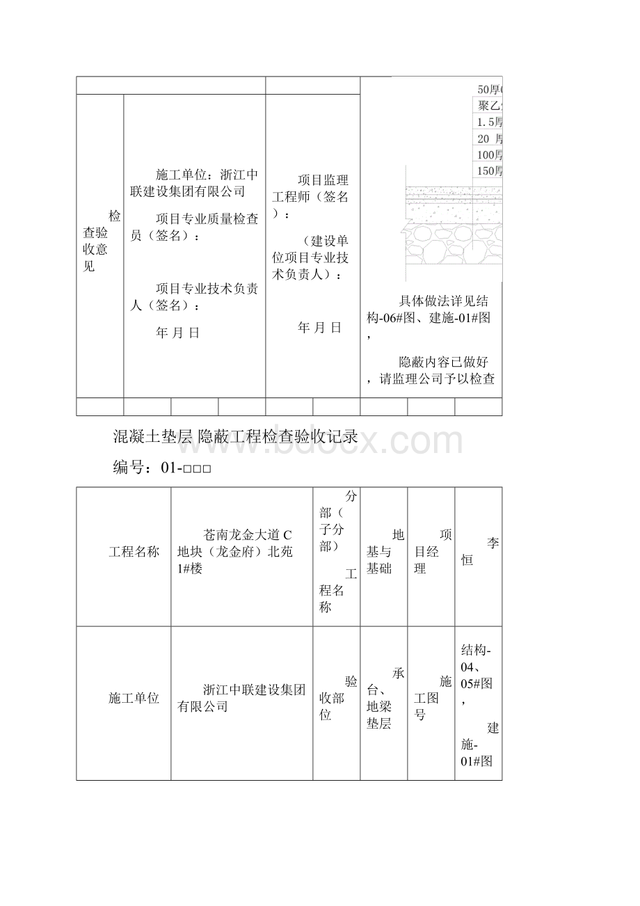 地下室隐蔽工程检查验收记录.docx_第2页