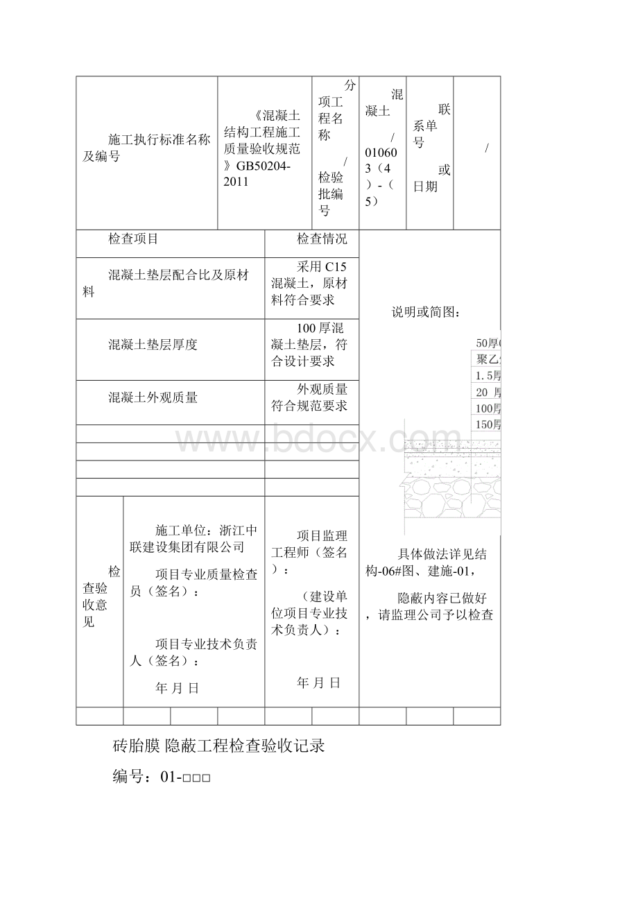 地下室隐蔽工程检查验收记录.docx_第3页