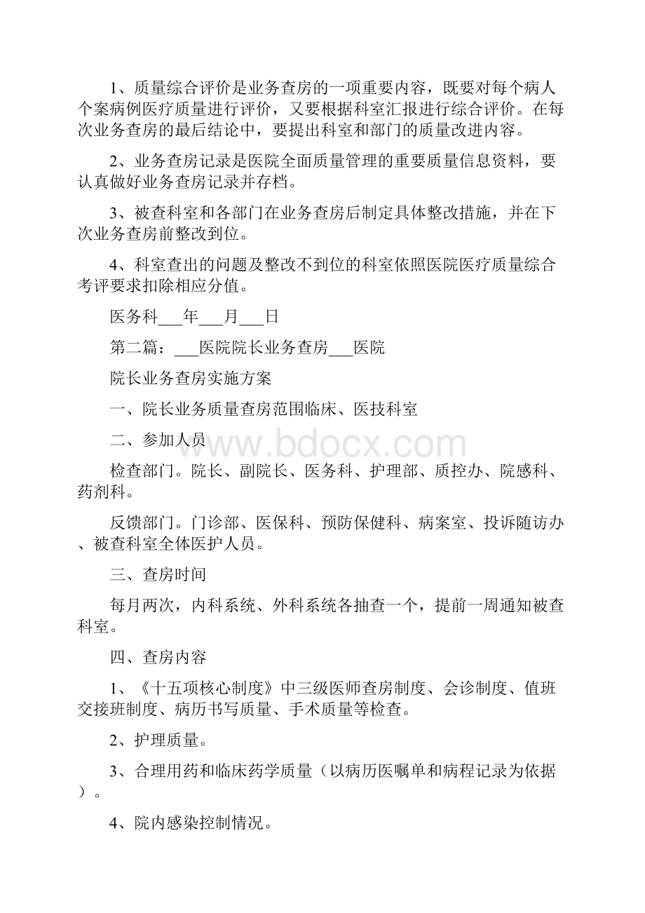 院长业务查房制度.docx_第3页