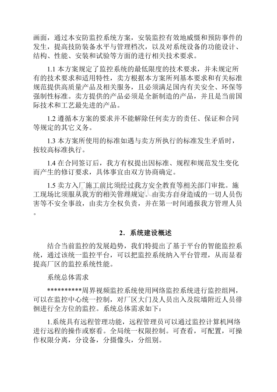 安防监控系统技术方案.docx_第2页