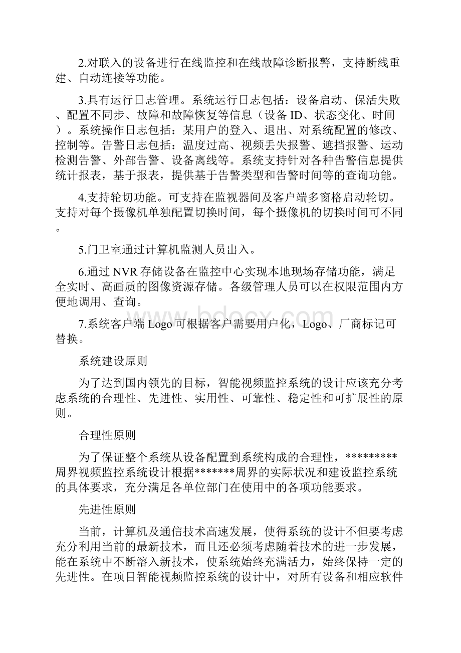 安防监控系统技术方案.docx_第3页