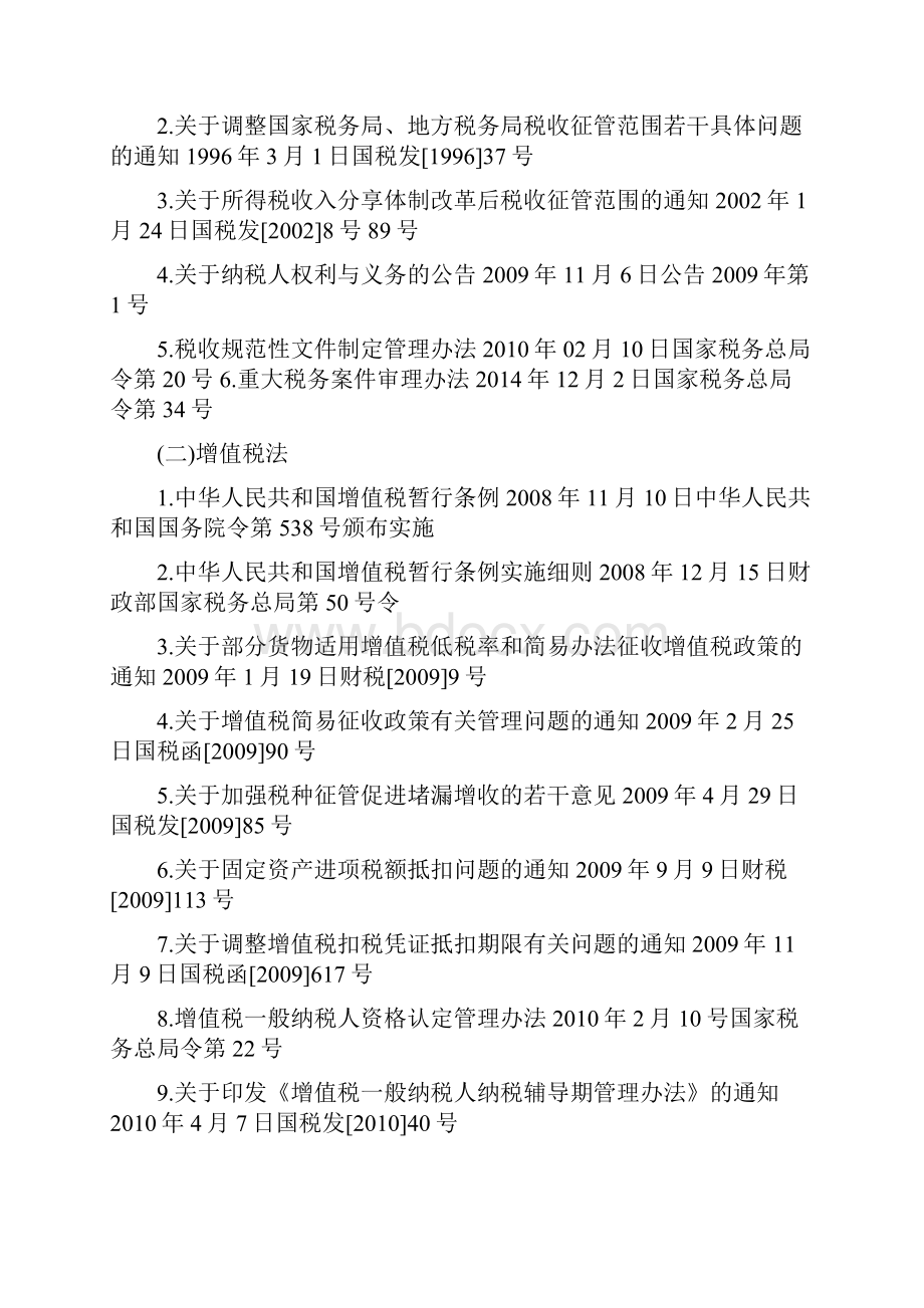 注册会计师专业阶段考试大纲《税法》.docx_第2页