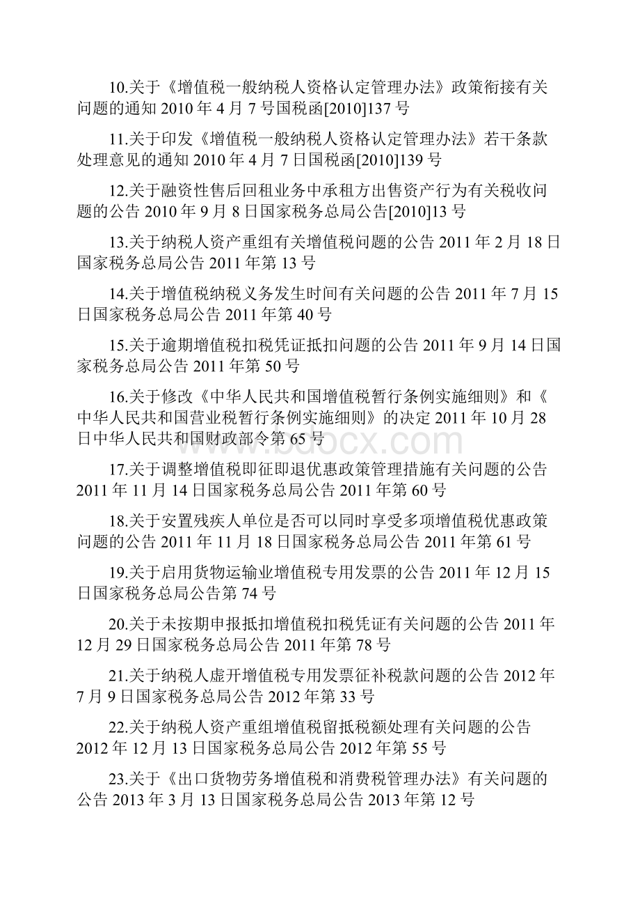 注册会计师专业阶段考试大纲《税法》.docx_第3页