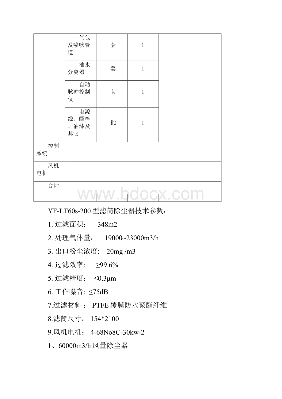 滤筒除尘技术方案.docx_第2页