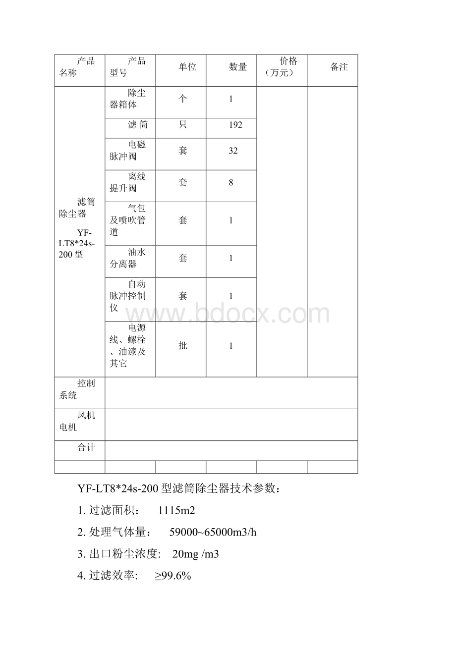 滤筒除尘技术方案.docx_第3页