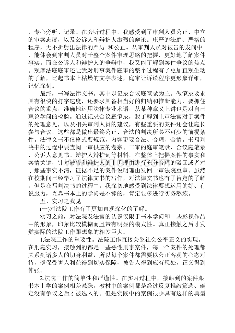 法学实习目的6篇.docx_第2页