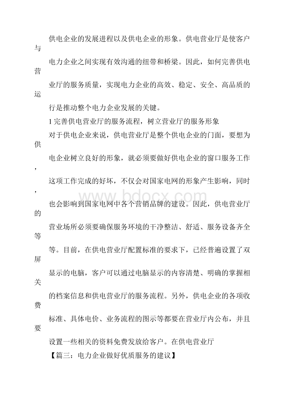 建议书之供电服务意见及建议.docx_第3页