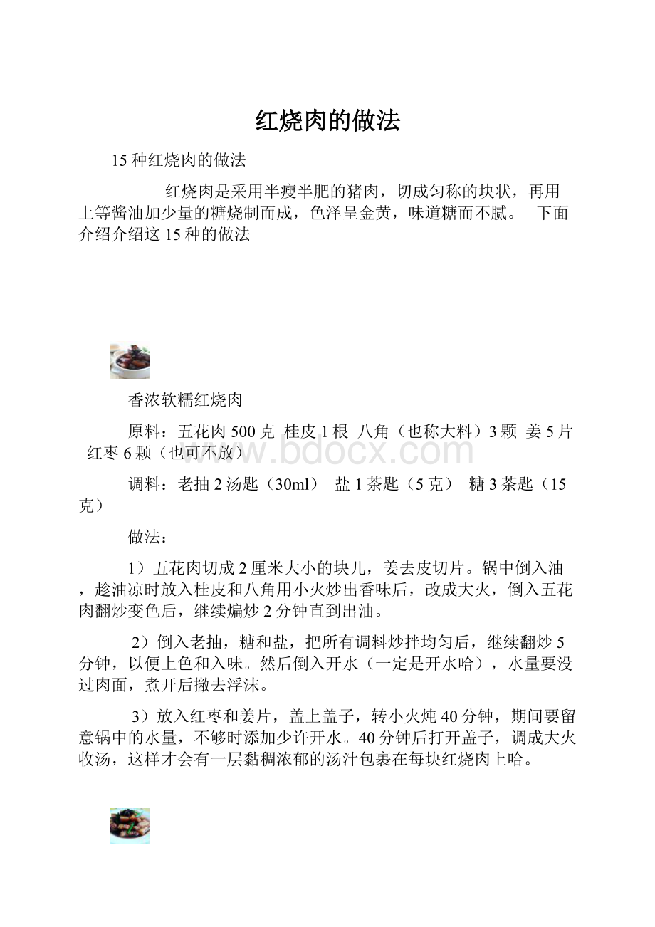 红烧肉的做法.docx_第1页