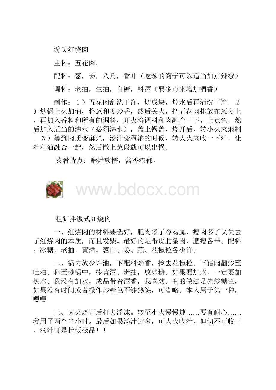 红烧肉的做法.docx_第2页