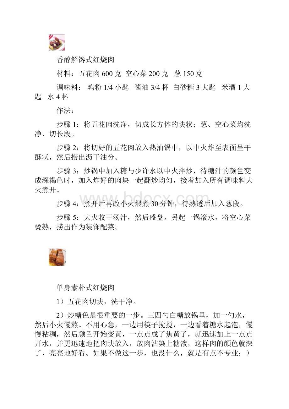 红烧肉的做法.docx_第3页