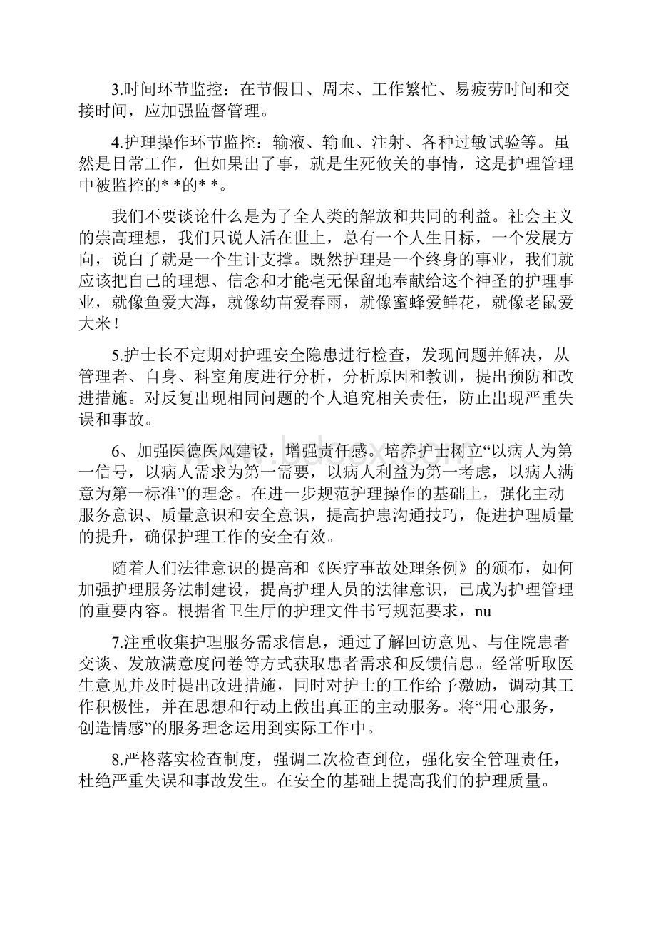 个人医德的自我评价.docx_第2页