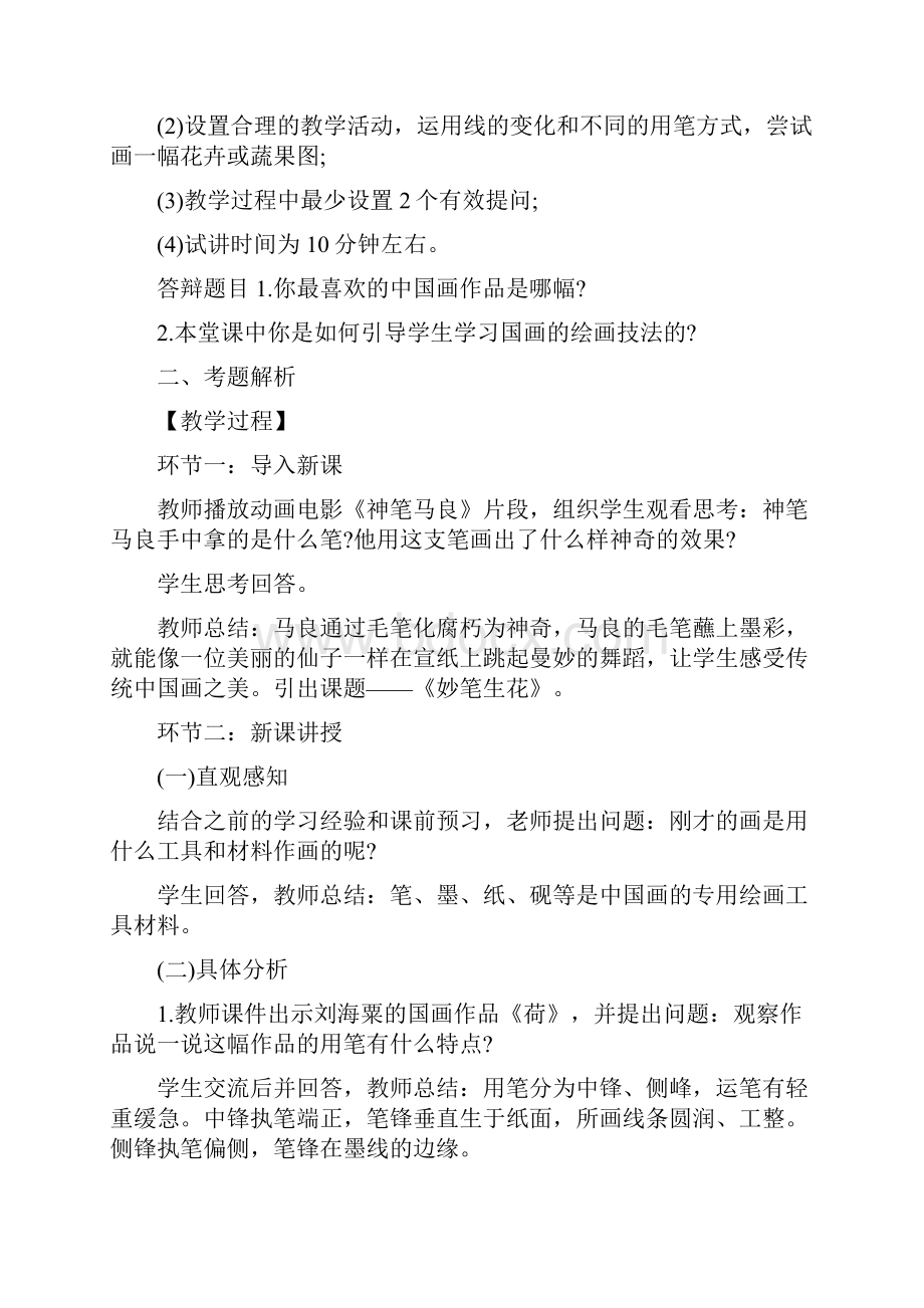 下半年小学美术教师资格证面试真题.docx_第2页