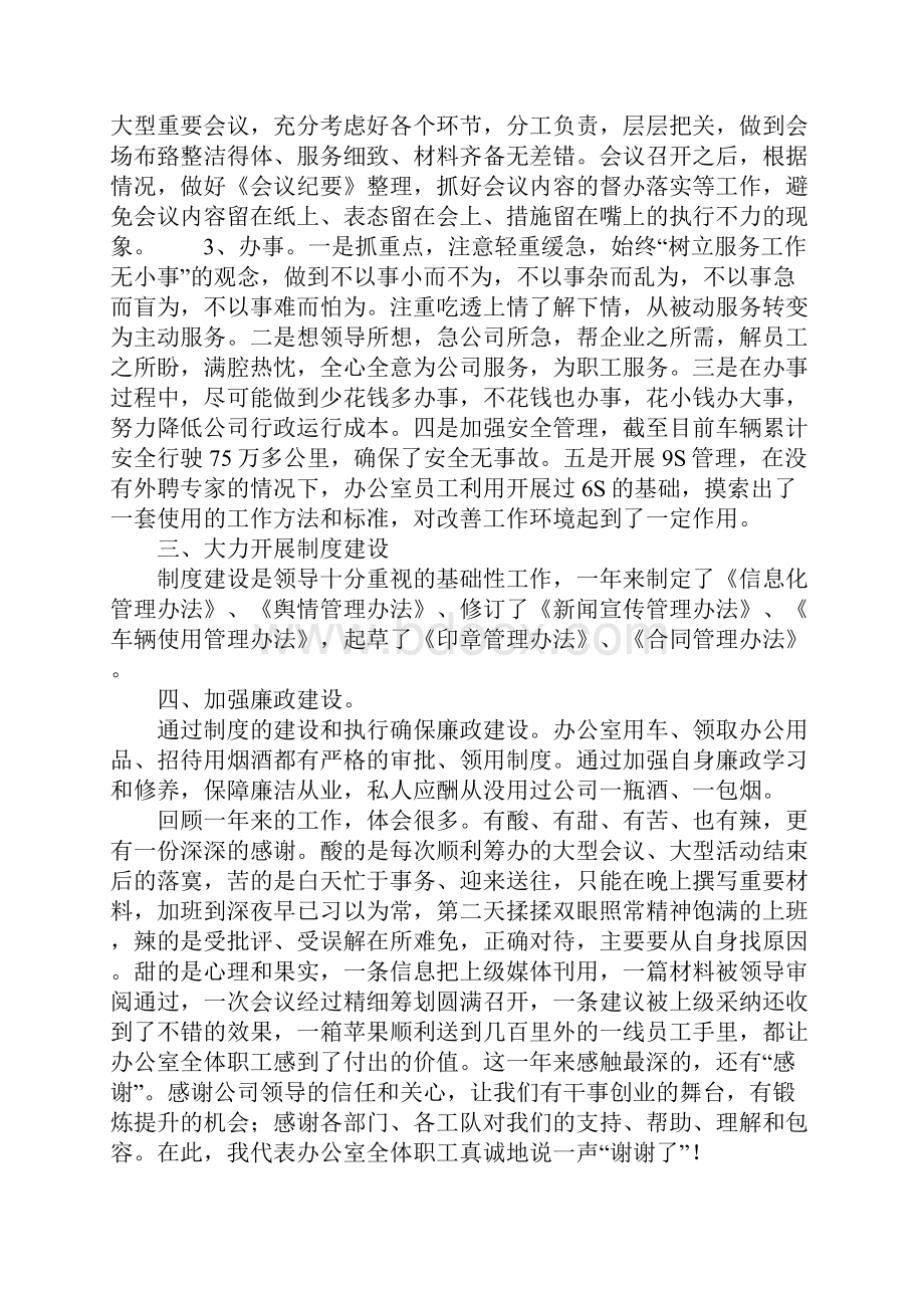 办公室负责人述职报告.docx_第3页