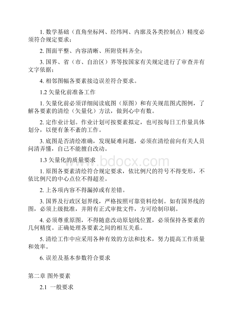 地质图绘图规定一般规定.docx_第2页