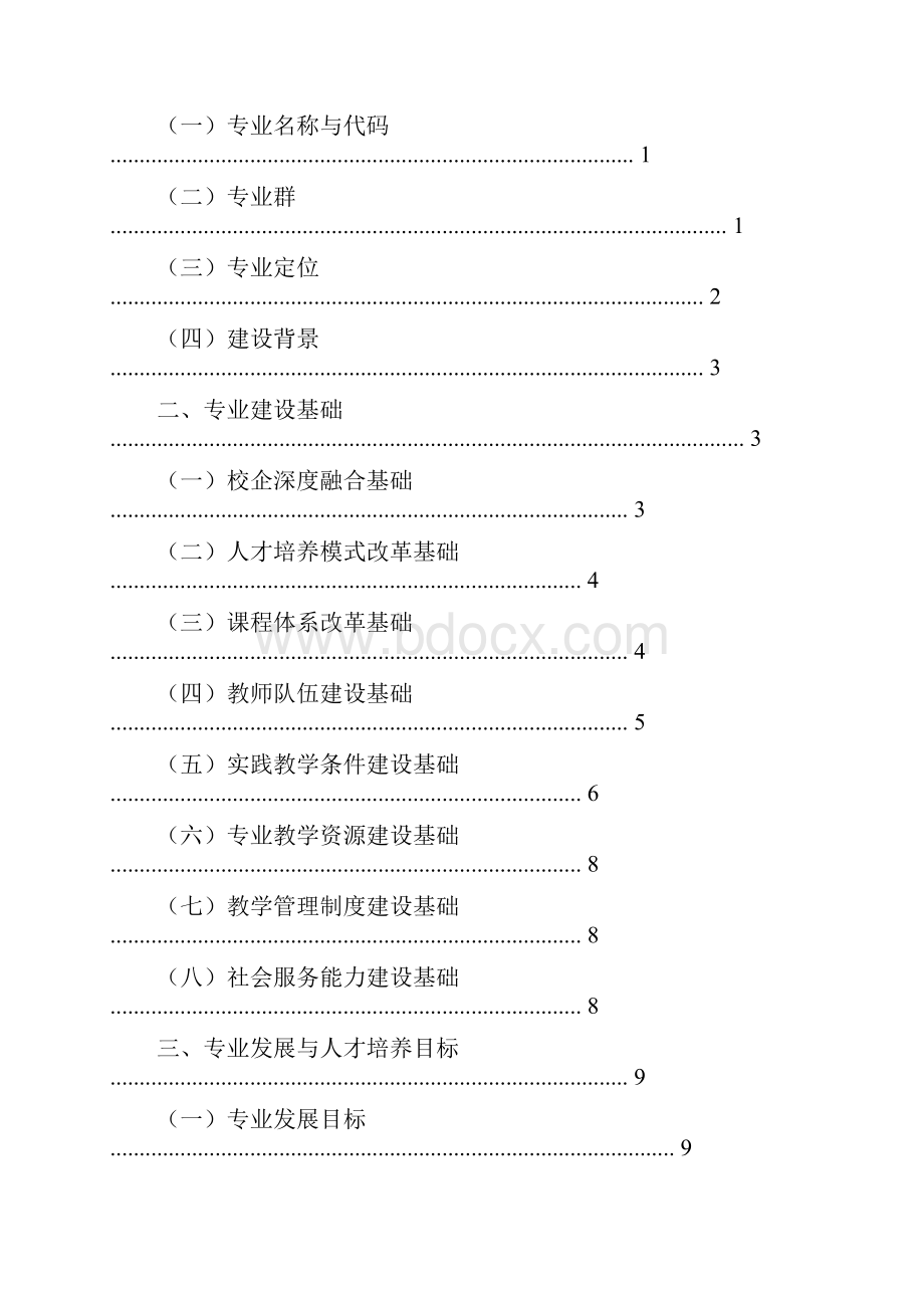 湖南网络工程职业学院数字媒体技术专业建设方案.docx_第2页