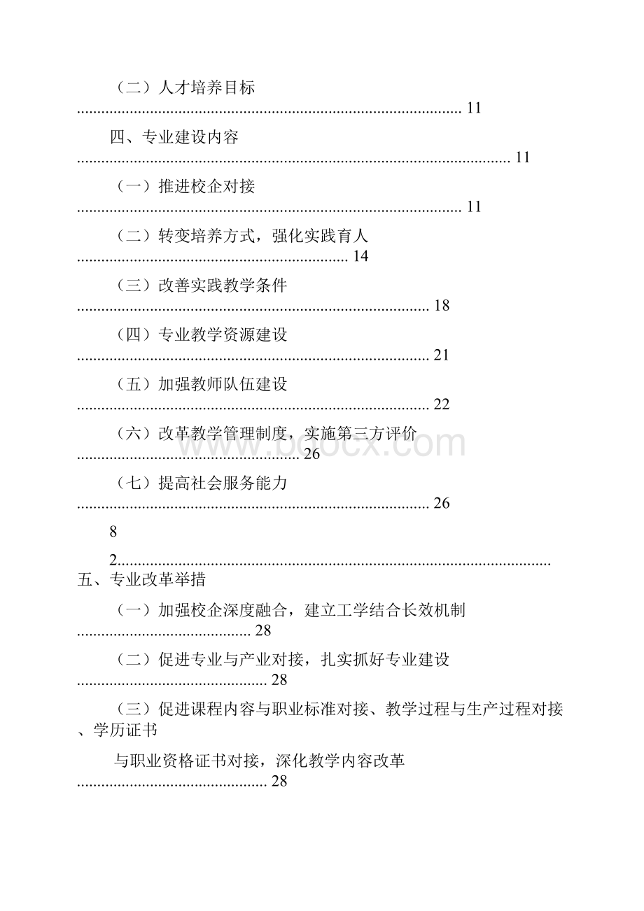 湖南网络工程职业学院数字媒体技术专业建设方案.docx_第3页