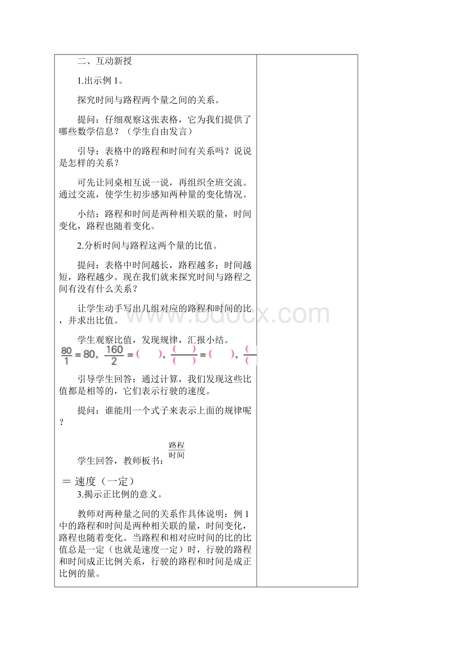 最新苏教版六年级数学下册第六单元正比例和反比例教案表格式.docx_第2页