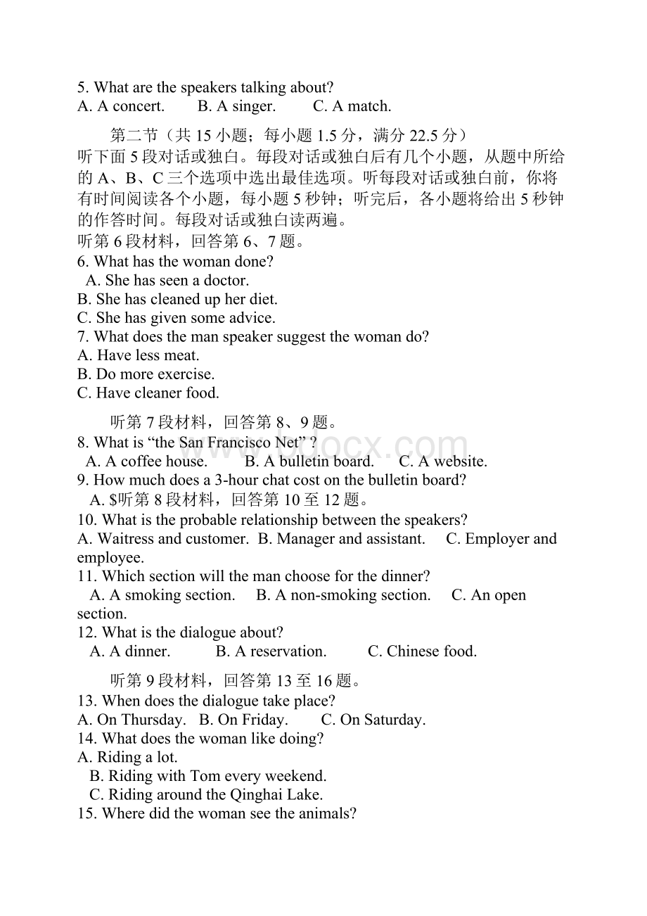 福建省高三毕业班质量检查测试英语含答案.docx_第2页