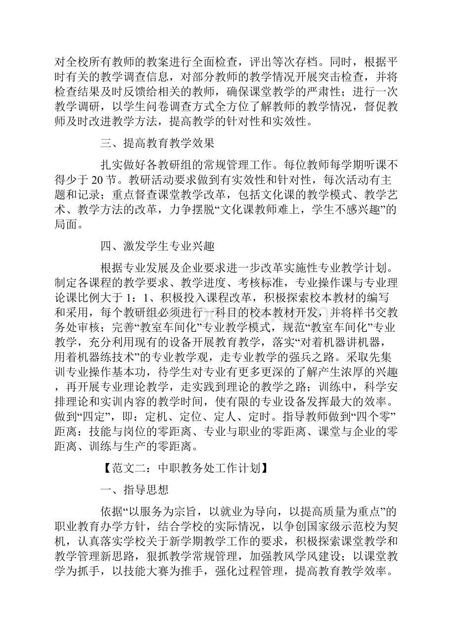 完整版中职教务处工作计划Word格式.docx_第2页