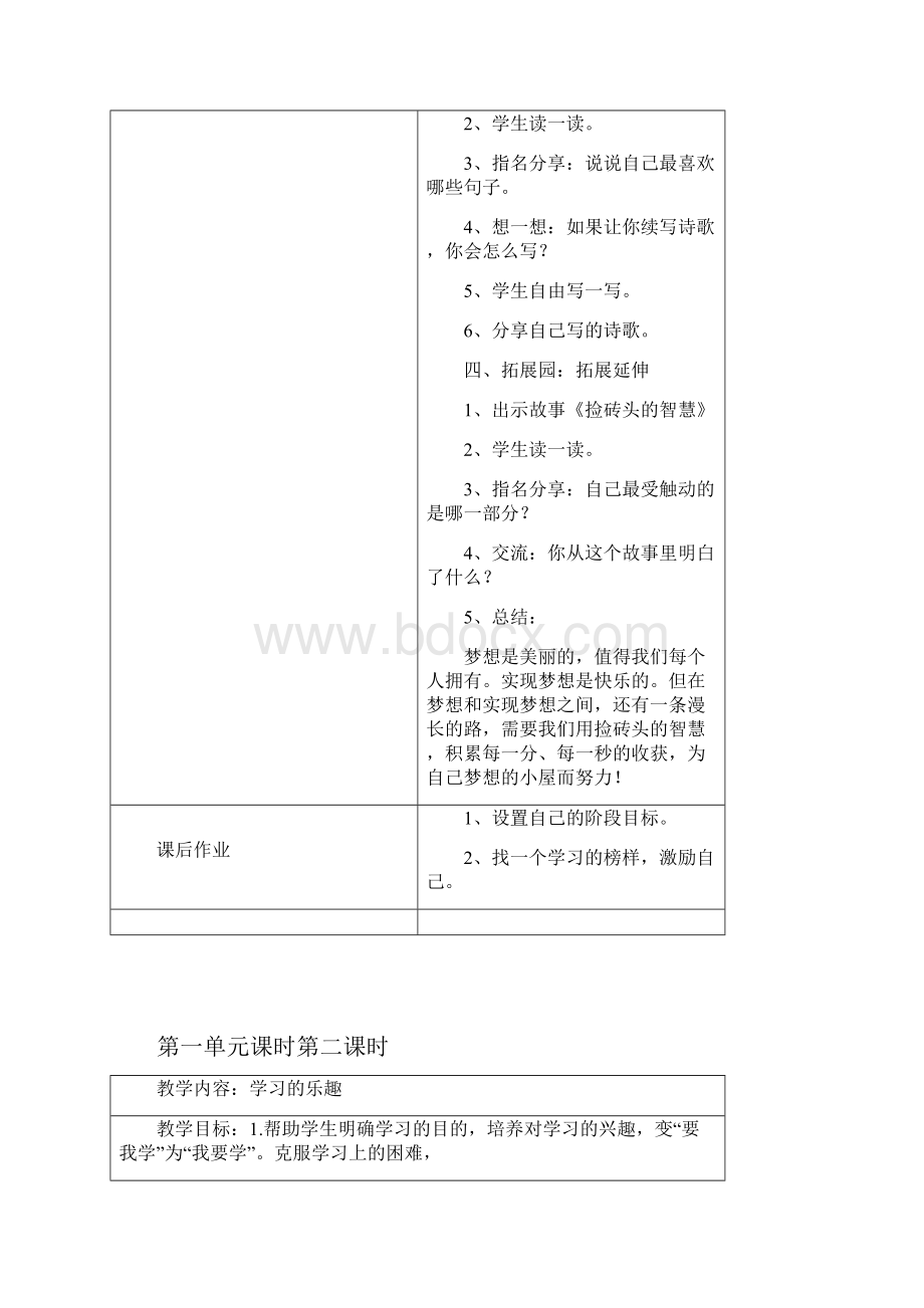 鄂教版小学三年级心理健康教育教学案.docx_第3页