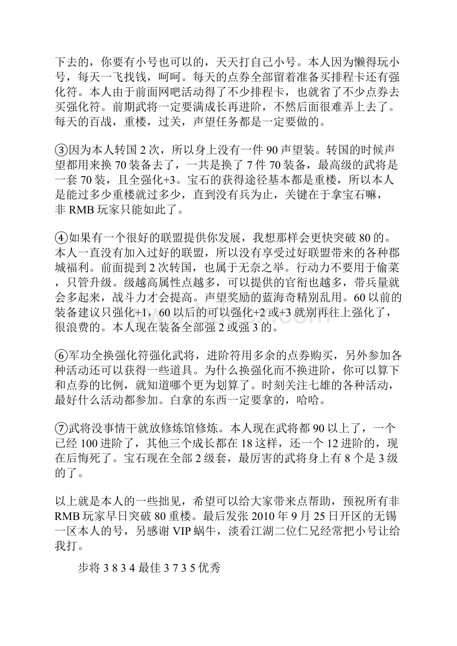 7雄争霸史上最全攻略Word下载.docx_第3页