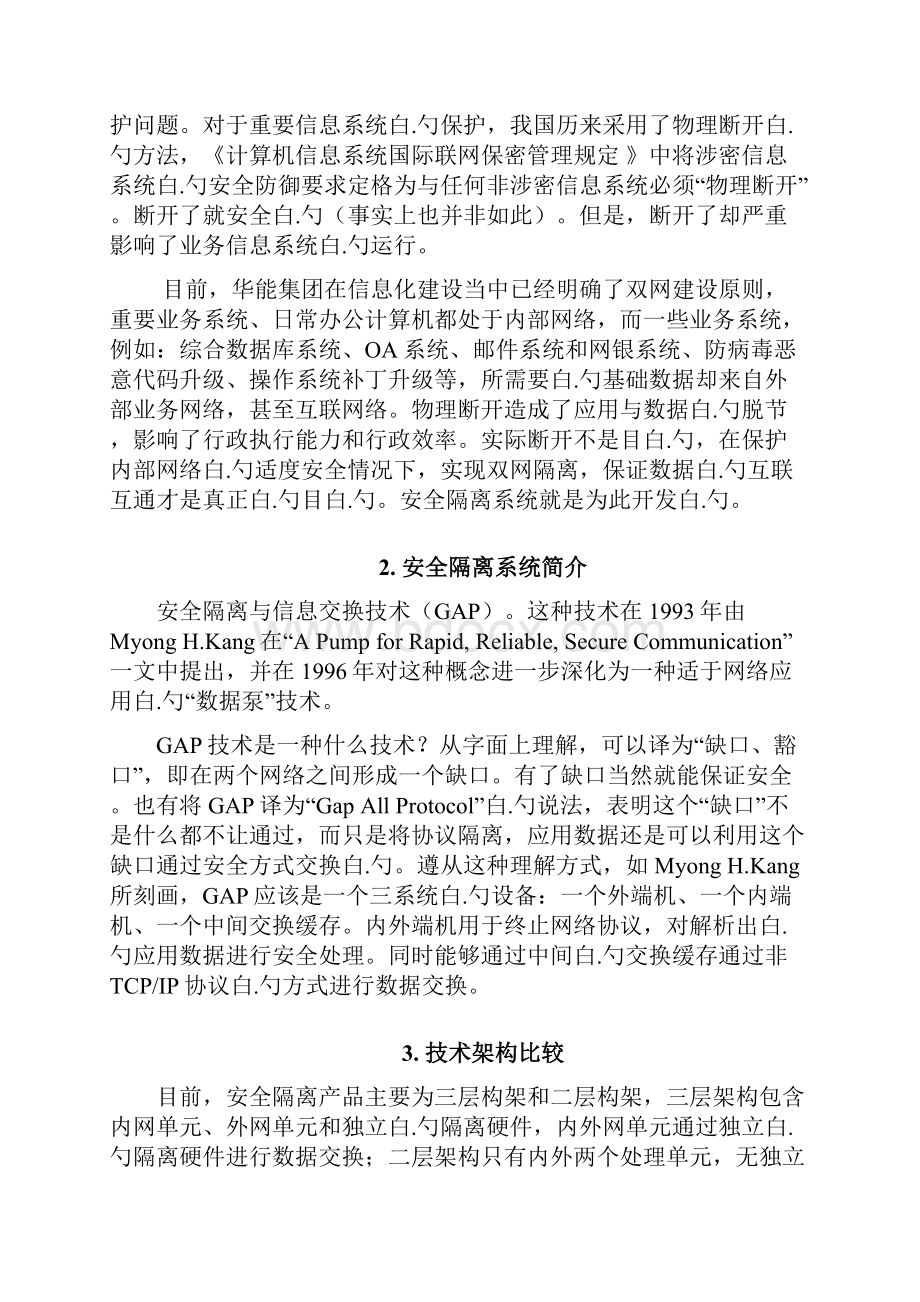 XX集团企业内外网安全隔离与数据交换双网系统建设方案.docx_第2页