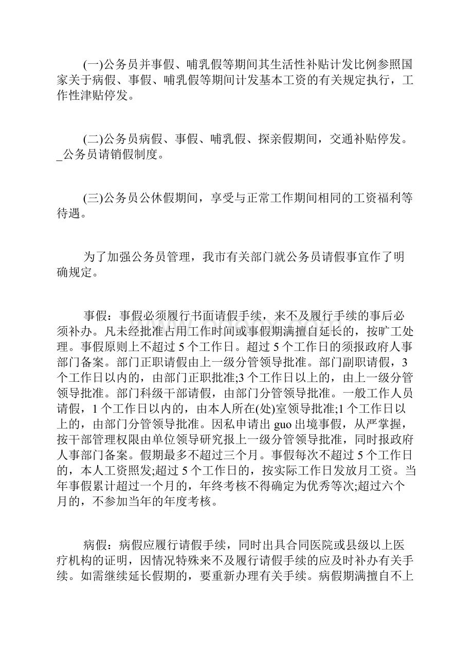 公务员请销假制度.docx_第2页