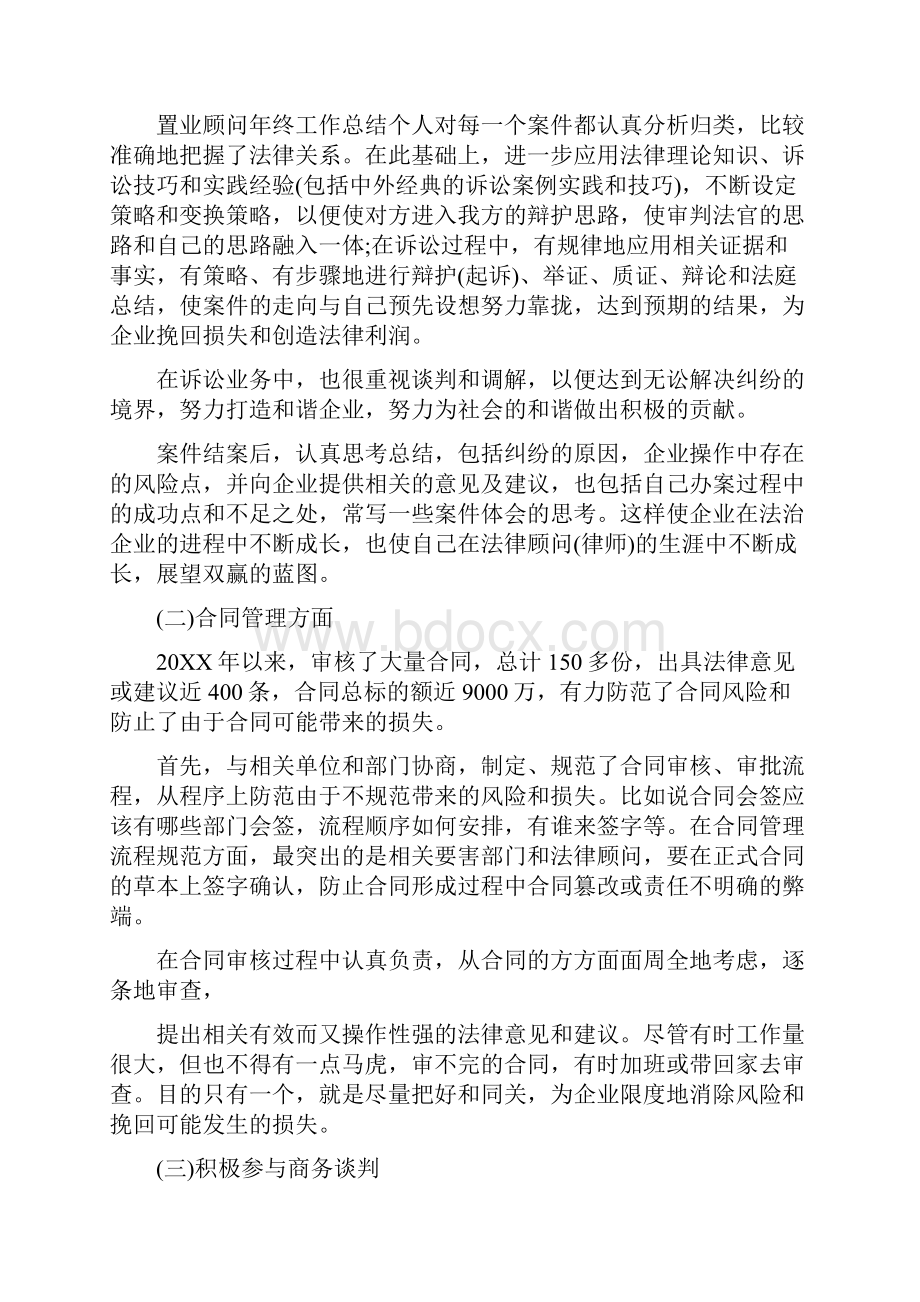 企业法律顾问年度工作总结.docx_第2页