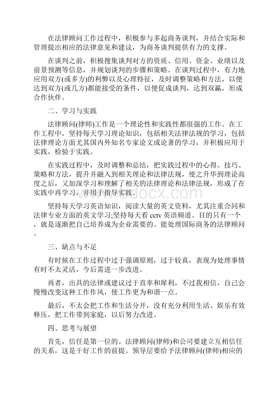 企业法律顾问年度工作总结.docx_第3页