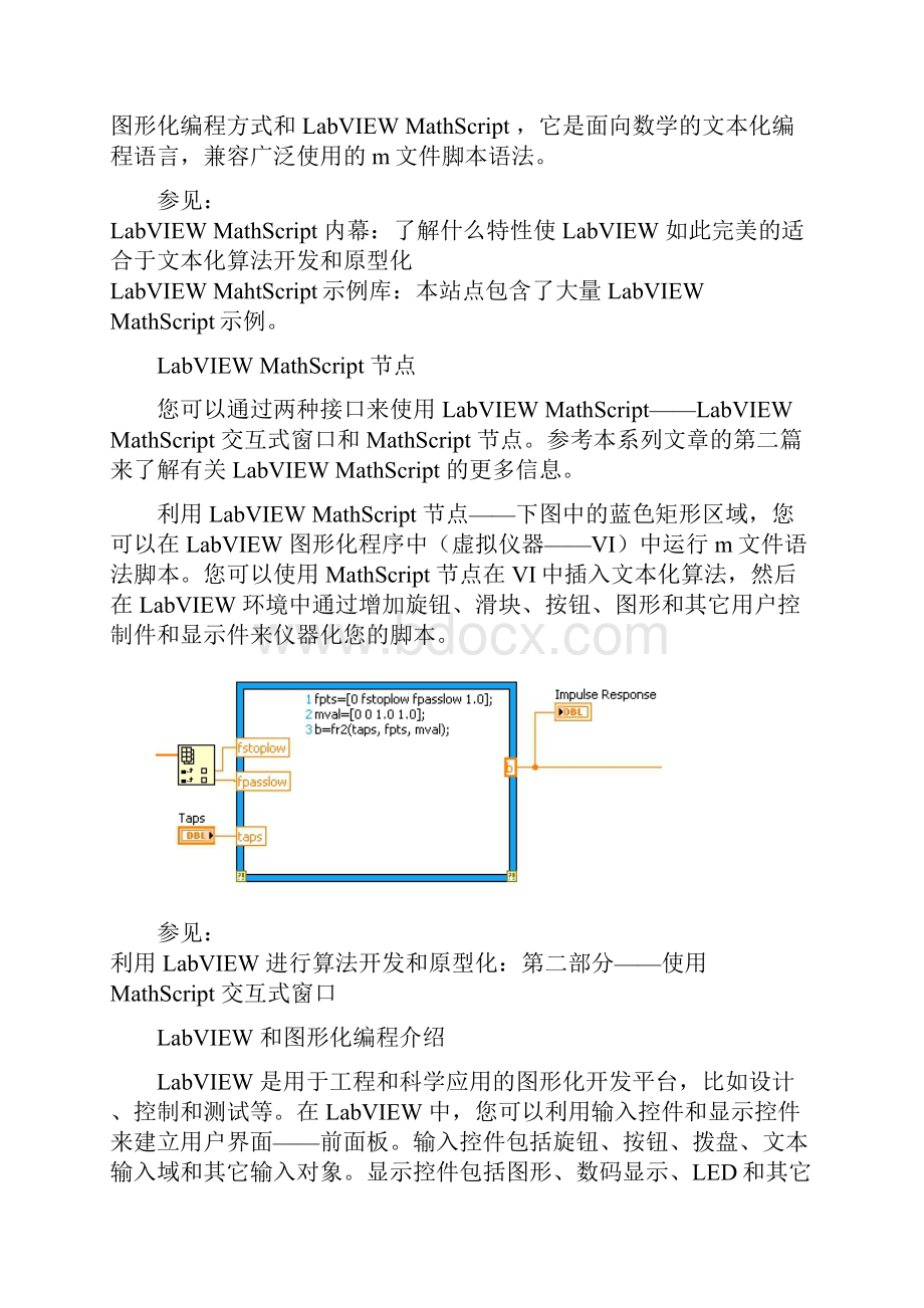 LabVIEWMatlab混合编程.docx_第2页