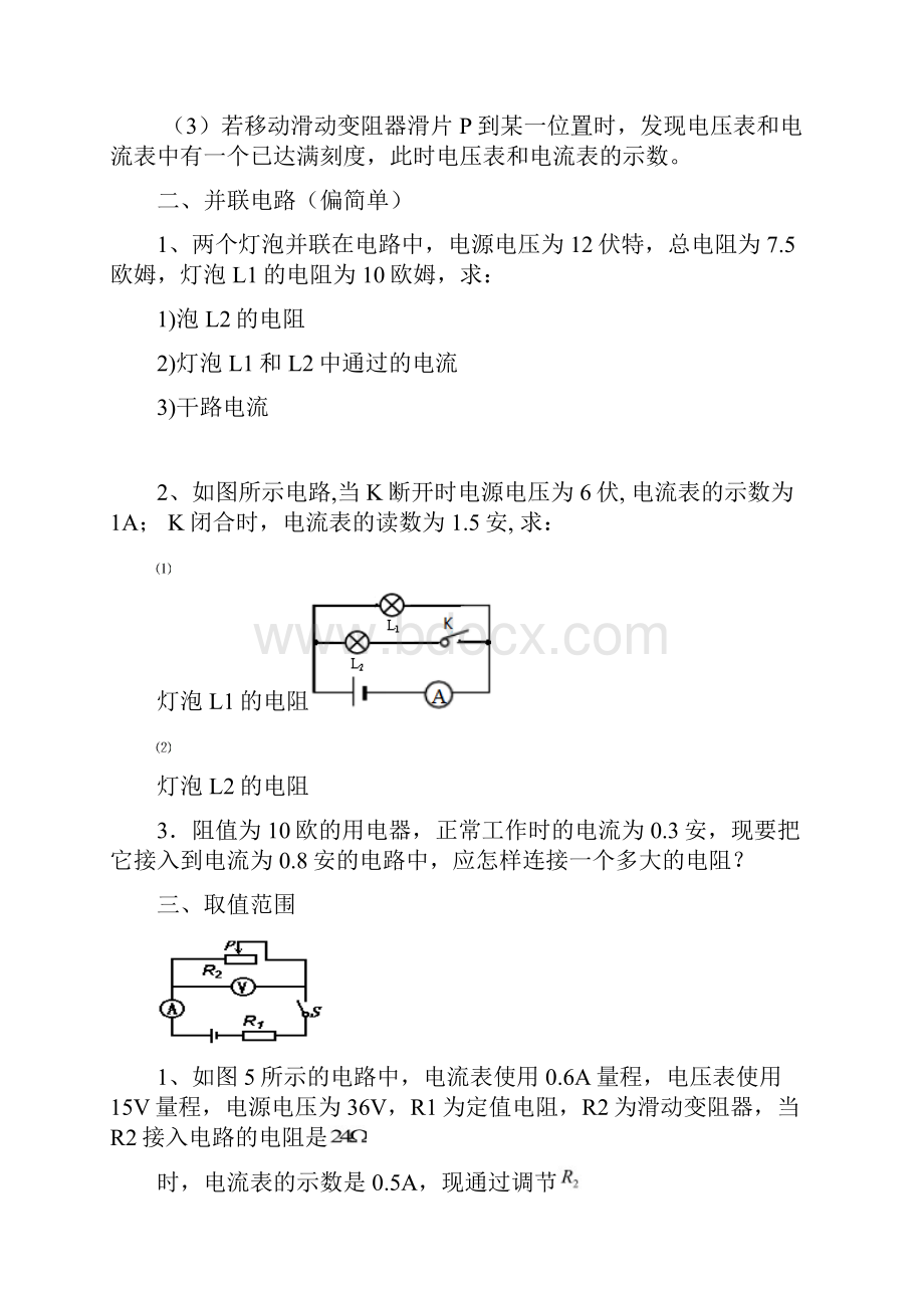 欧姆定律计算题题型汇总较难题.docx_第2页